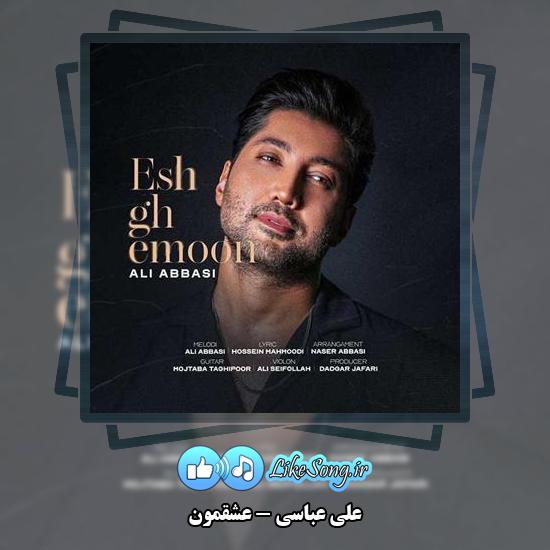 دانلود آهنگ علی عباسی عشقمون